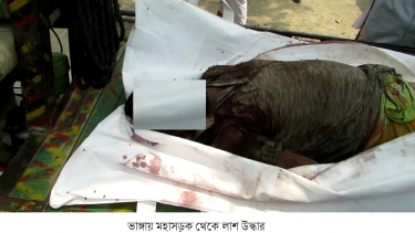 ভাঙ্গায় মহাসড়ক থেকে লাশ উদ্ধার