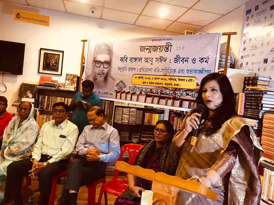 বাঙ্গাল আবু সঈদ- এর ১০৪ তম জন্মজয়ন্তী পালিত