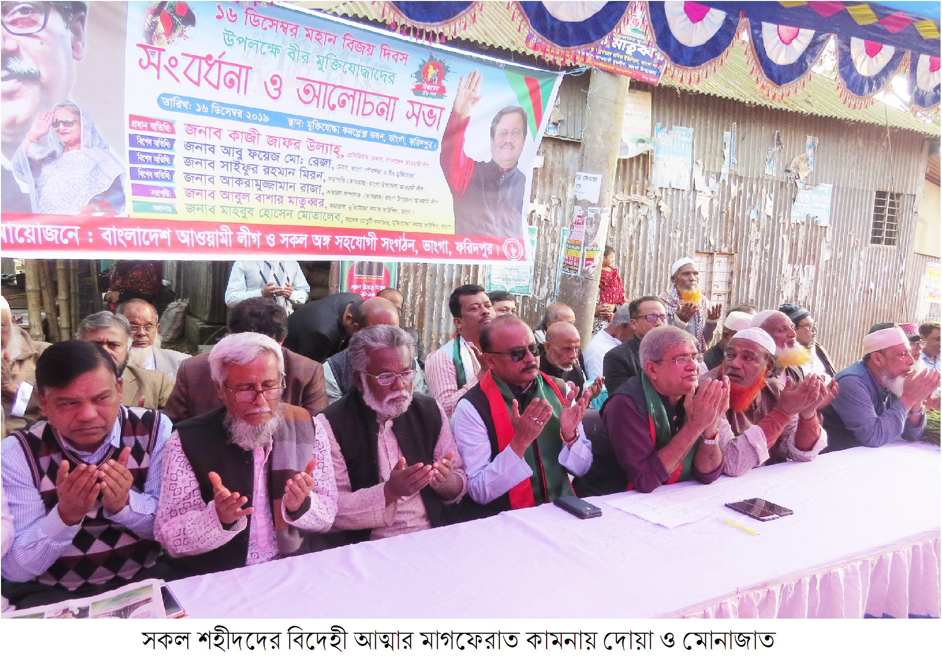 মুক্তিযোদ্ধা সংসদ ও আওয়ামী লীগের বিজয় দিবস উদযাপন
