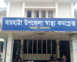 ফাইল ছবি- বারহাট্টা স্বাস্থ কমপ্লেক্স