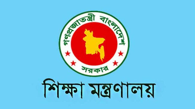 শিক্ষা মন্ত্রনালয়