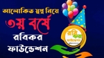 আলোকিত স্বপ্ন নিয়ে তৃতীয় বর্ষে রবিকর ফাউন্ডেশন