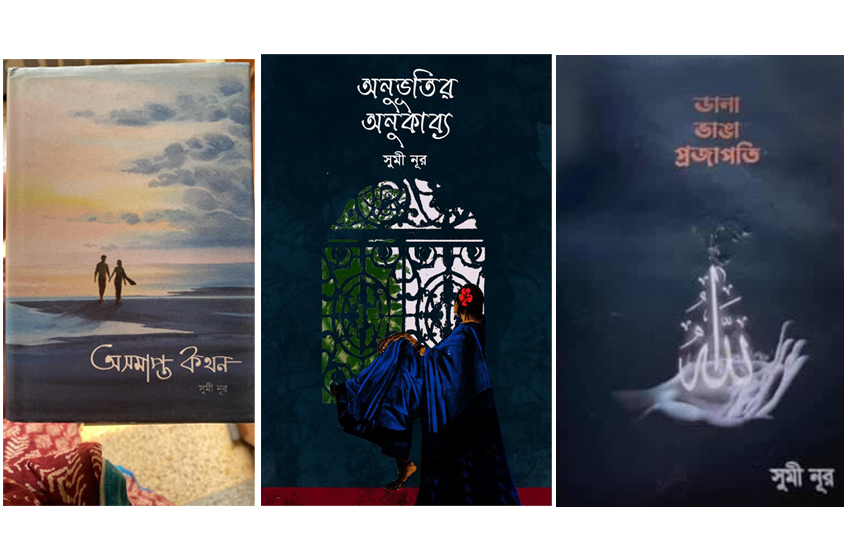 সুমী নূরের গ্রন্থসমূহ