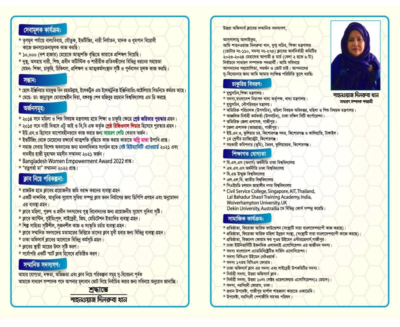 শাহনওয়াজ দিলরুবা খানের নির্বাচনী প্রচারনা