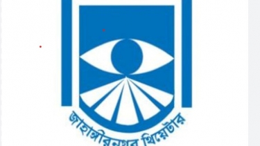 জাহাঙ্গীরনগর থিয়েটার (টিএসসি)-এর নতুন কমিটি গঠিত