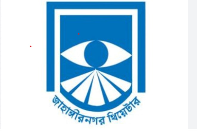 জাহাঙ্গীরনগর থিয়েটার লোগো
