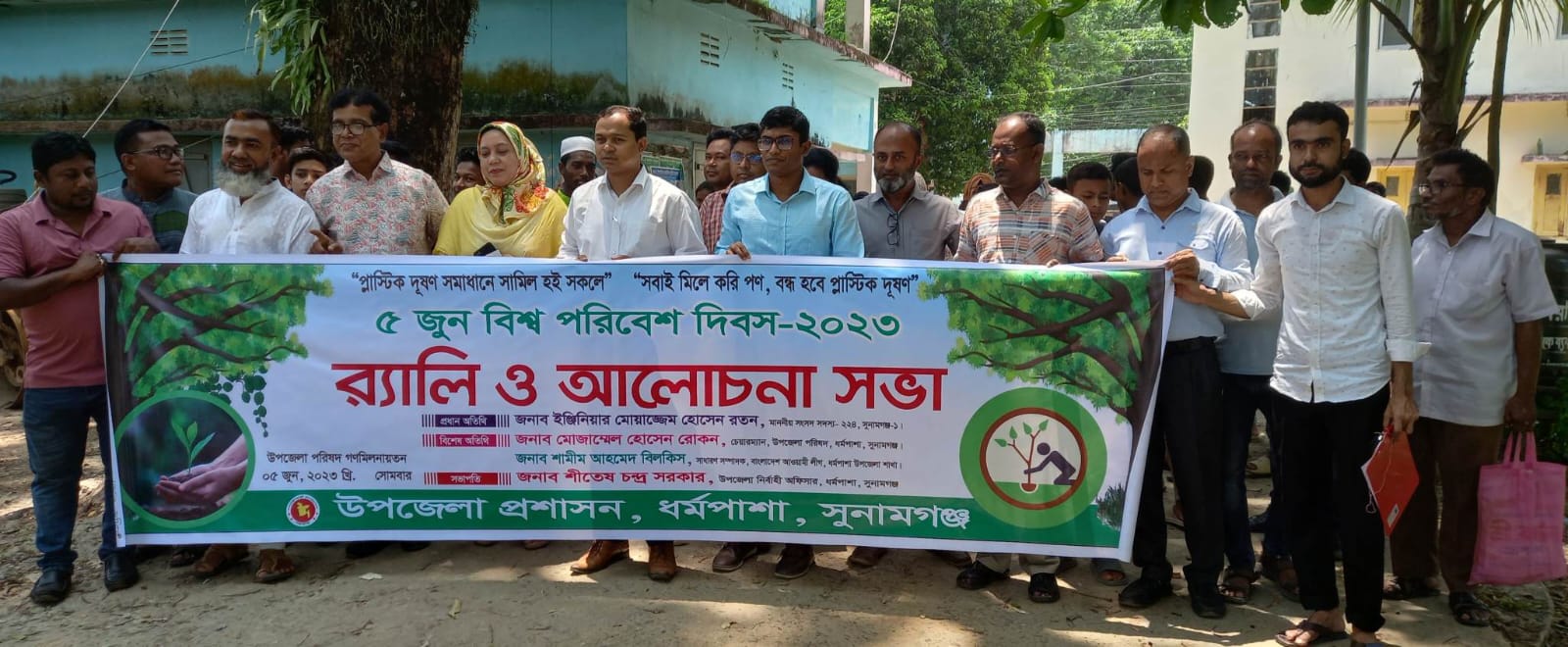 ধর্মপাশায় বিশ্ব পরিবেশ দিবস উপলক্ষে র্যালি