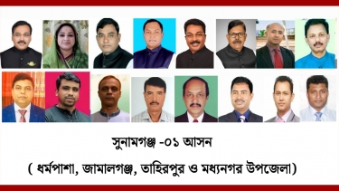 সুনামগঞ্জ -০১ আসনে দ্বাদশ জাতীয় সংসদ নির্বাচনের হালচাল