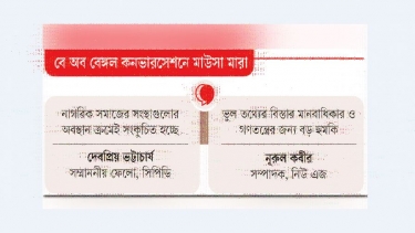 গণতন্ত্র চ্যালেঞ্জের মুখে