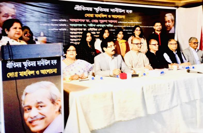 ভাষাবিজ্ঞানী মহাম্মদ দানীউল হক স্মরণে দোয়া মাহফিল ও আলোচনা সভা অনুষ্ঠিত