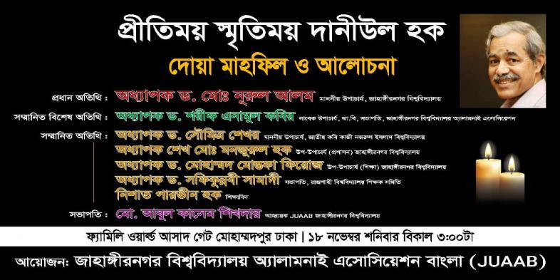 ভাষাবিজ্ঞানী দানীউল হক স্মরণে ‘স্মৃতিময় প্রীতিময় দানীউল হক’  সভা হবে ১৮ নভেম্বর