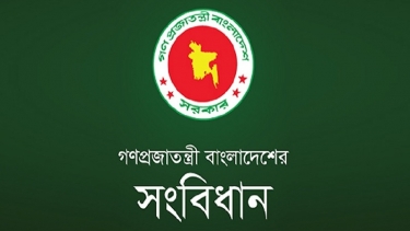 আজ জাতীয় সংবিধান দিবস