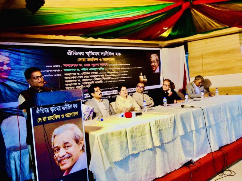 ভাষাবিজ্ঞানী মহাম্মদ দানীউল হক স্মরণে দোয়া মাহফিল