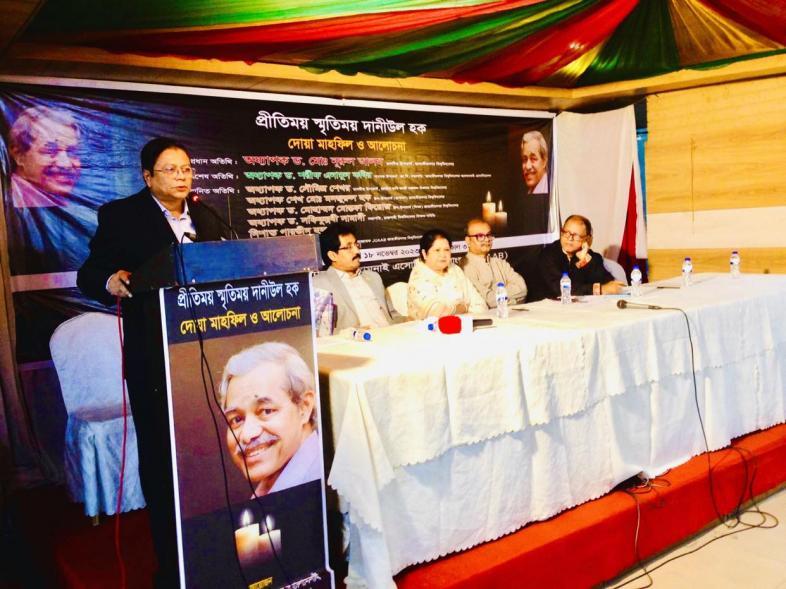 মহাম্মদ দানীউল হক স্মরণে দোয়া মাহফিল ও আলোচনা সভা