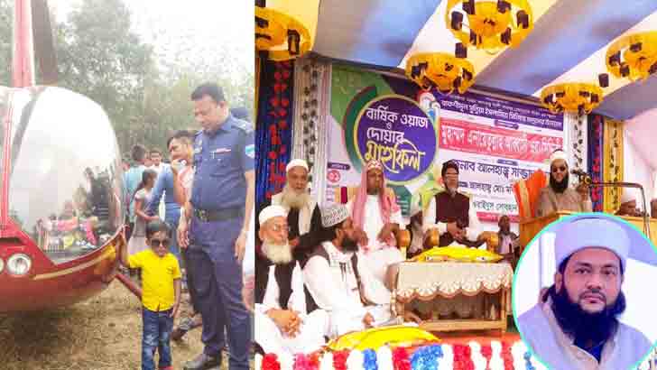 ভক্তদের নিয়ন্ত্রণে পুলিশের হিমশিম,হেলিকপ্টারে ওয়াজ মাহফিলে হুজুর