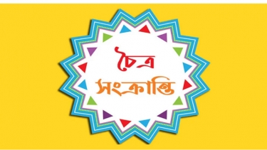 চৈত্র সংক্রান্তি আজ