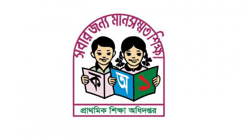 প্রাথমিক ও গণশিক্ষা মন্ত্রণালয়