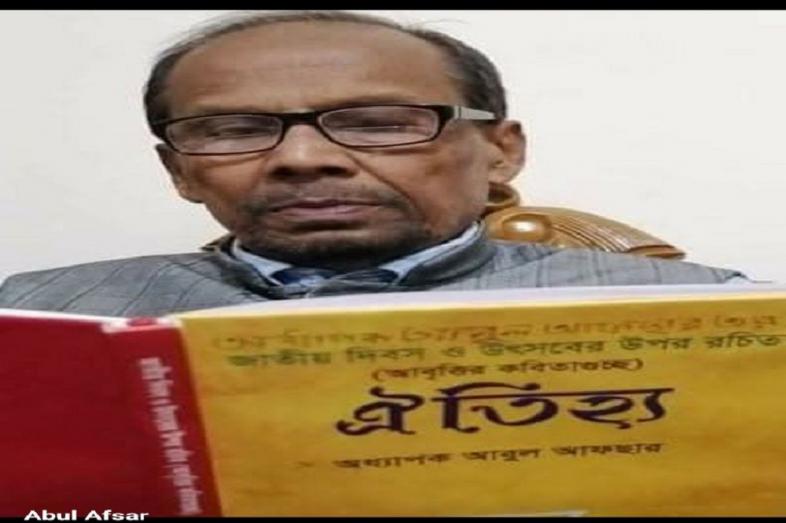 প্রফেসর আবুল আফসার