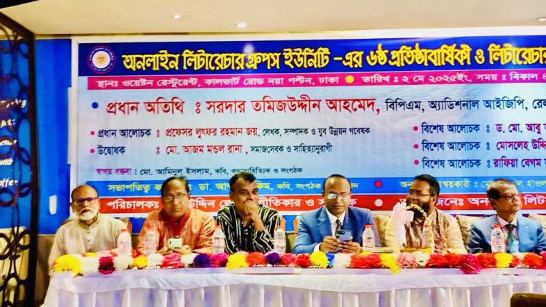 ‘অনলাইন লিটারেচার গ্রুপস ইউনিটি’র প্রতিষ্ঠাবার্ষিকী ও লিটারেচার সম্মাননা ২০২৪’ প্রদান