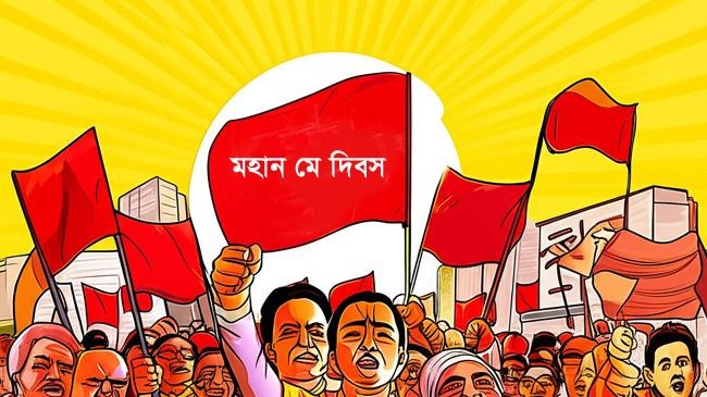 প্রতীকী ছবি-মহান মে দিবস