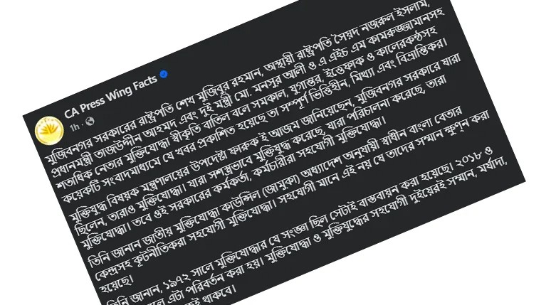 মুক্তিযোদ্ধা স্বীকৃতি বিতর্কে প্রধান উপদেষ্টার প্রেস উইংয়