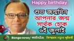 আজ ‘আমাদের দেশ’ পত্রিকার সম্পাদক মাহমুদুর রহমানের জন্মদিন