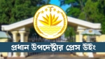জুলাই ঘোষণাপত্রের খসড়া চূড়ান্ত, প্রকাশ ৫ আগস্ট