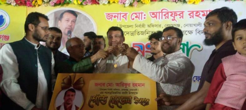 বেগমগঞ্জে ইউ.এন.ওর বিদায় বরন অনুষ্ঠিত