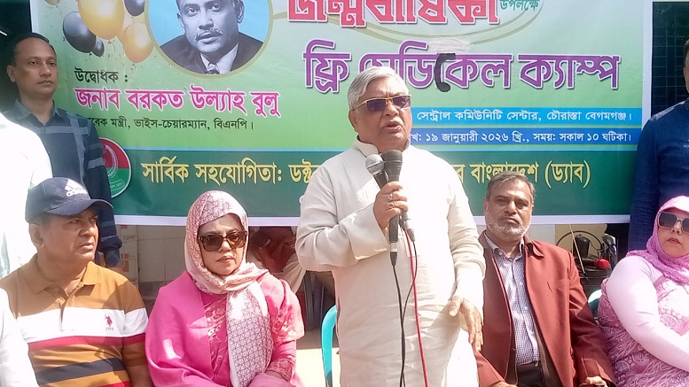 নোয়াখালীতে শহীদ রাষ্ট্রপতি জিয়াউর রহমানের জন্মবার্ষিকী উপলক্ষে ফ্রি মেডিকেল ক্যাম্প অনুষ্ঠিত
