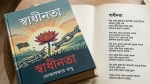 কবি মোজাফফার বাবুর কবিতা- স্বাধীনতা