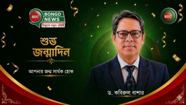 আজ প্রফেসর ড. কবিরুল বাশারের জন্মদিন
