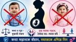 গর্ভের সন্তানের লিঙ্গ প্রকাশ করা যাবে না