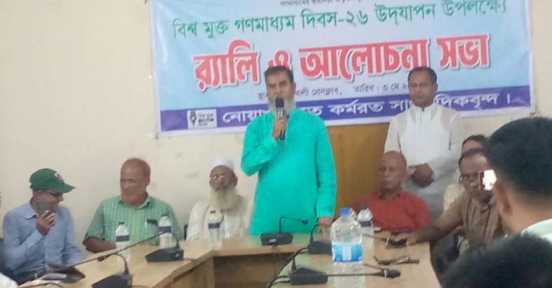 নোয়াখালীতে বিশ্ব  গনমাধ্যম মুক্ত  দিবস  পালিত
