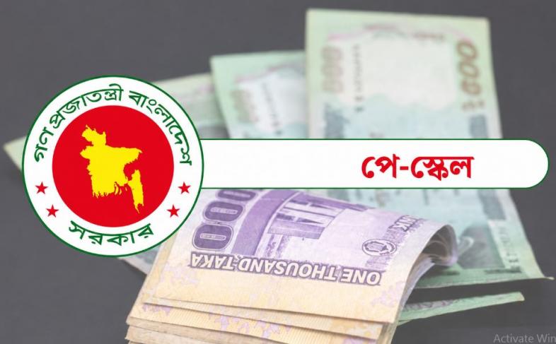 সরকারি চাকরিজীবী ও পেনশনভোগীদের জন্য সুখবর