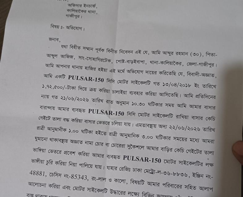 এ ঘটনায় ভুক্তভোগী আব্দুর রহমান কালিয়াকৈর থানায় লিখিত অভিযোগ দায়ের করেছেন।