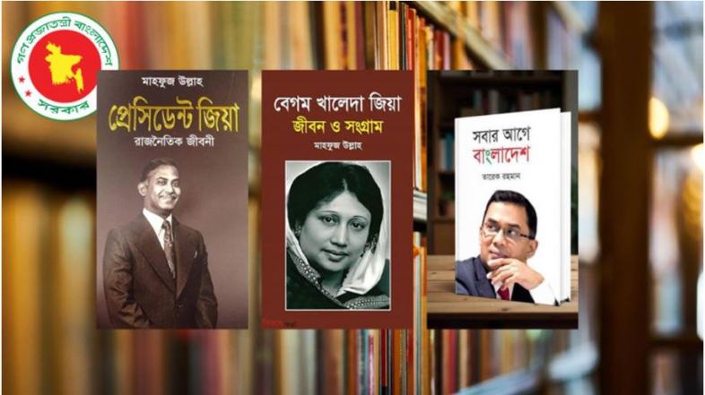 প্রাথমিক বিদ্যালয়ে তিনটি রাজনৈতিক বই রাখার নির্দেশনা বাতিল