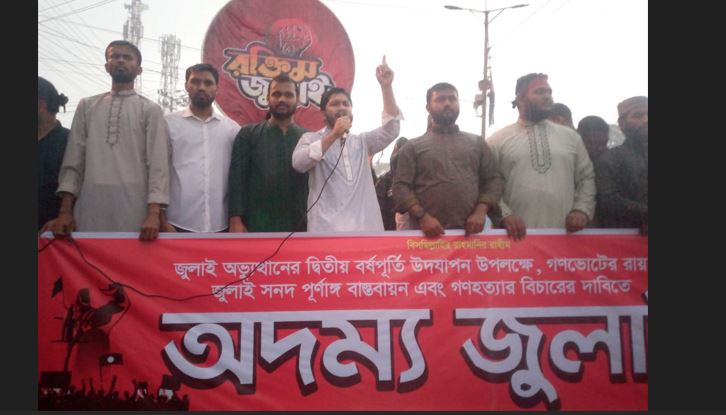 গণহত্যার  বিচারের দাবীতে চৌমুহনী যে ছাত্র শিবিরের বিক্ষোভ মিছিল