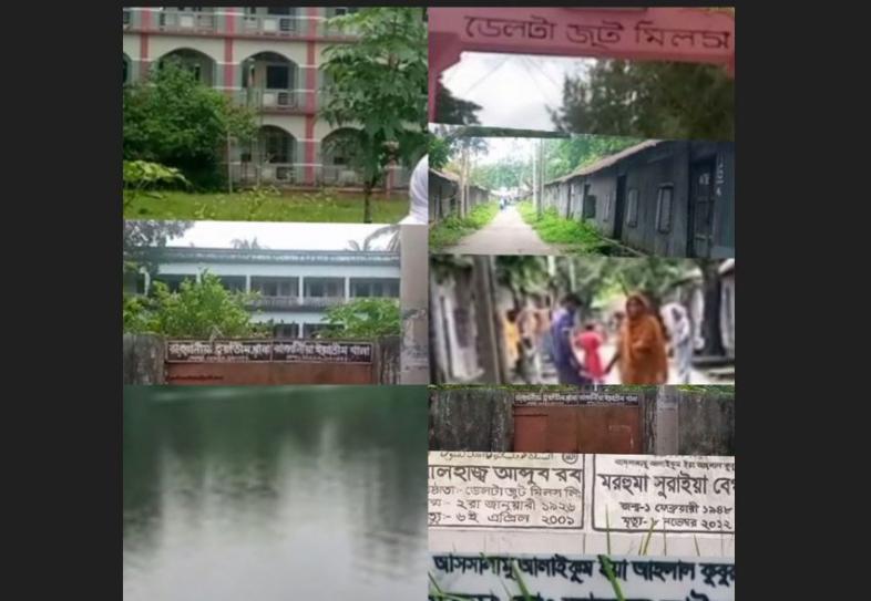 নোয়াখালীর ঐতিহ্যবাহী চৌমুহনী ডেল্টা জুট মিলস