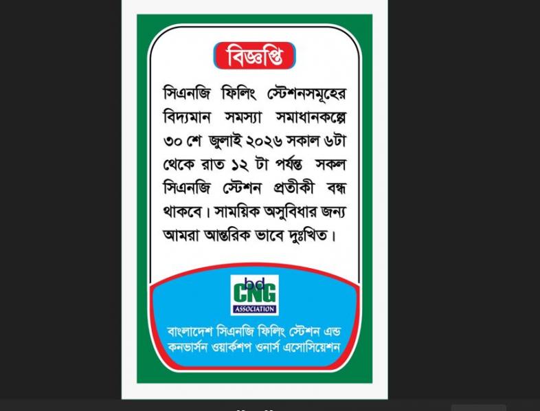 প্রেস বিজ্ঞপ্তি