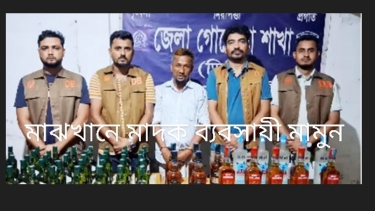বেগমগঞ্জে বিদেশী মদ সহ আটক  ১