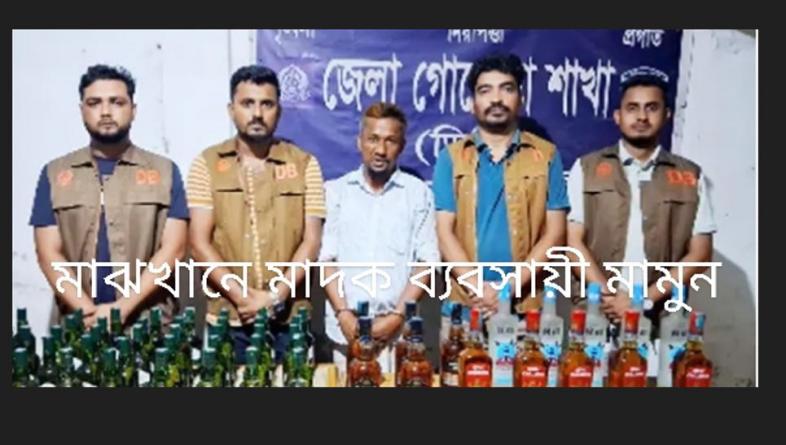 বেগমগঞ্জে বিদেশী মদ সহ আটক  ১