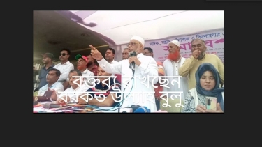 “উন্নয়ন চাইলে মাদক ,সন্ত্রাস কিশোর গ্যাং থাকতে পরবেনা”-সংসদ সদস্য বরকত উল্লাহ বুলু