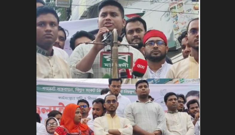 মাইজদীতে  এন সি পির উদ্যোগে  বিক্ষোভ মিছিল অনুষ্ঠিত