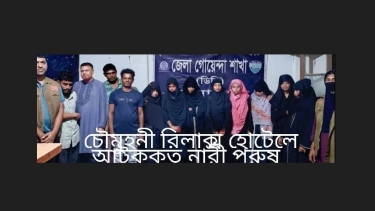 চৌমুহনীতে নারী পুরুষ সহ ১২ আটক