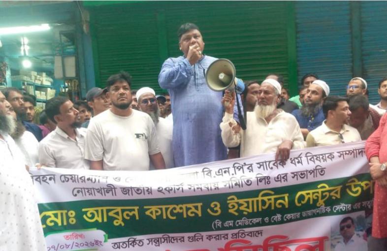 বিএনপি নেতার উপর হামলার প্রতিবাদে চৌমুহনীতে বিক্ষোভ মিছিল  অনুষ্ঠিত