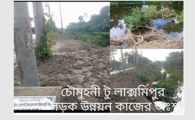 নোয়াখালীর চৌমুহনী টু লাক্ষীপুর সড়ক উন্নয়ন কাজ