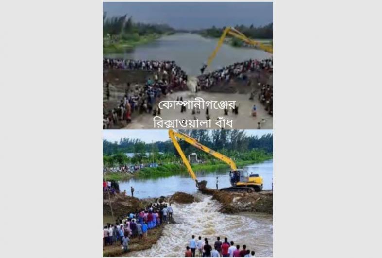 নোয়াখালীতে উন্মুক্ত করা হলো রিক্সাওয়ালা বাঁধ
