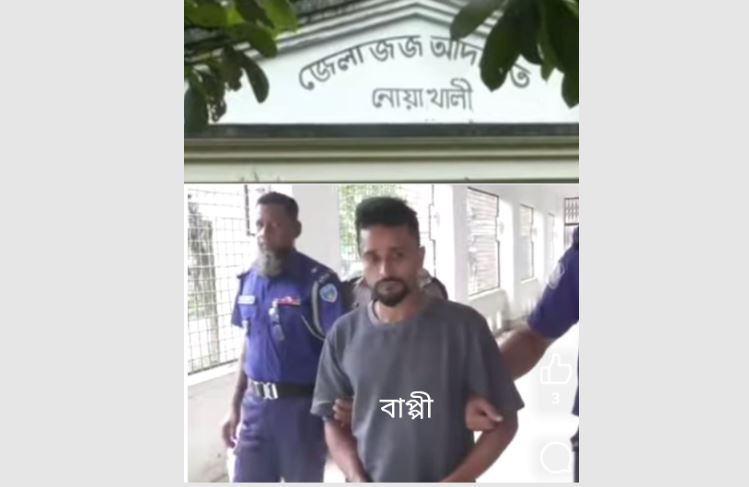 নোয়াখালীতে ট্রীপল মার্ডারের রায়, ৩ জনের ফাঁসি,৩ জনের যাবজ্জীবন কারাদন্ড