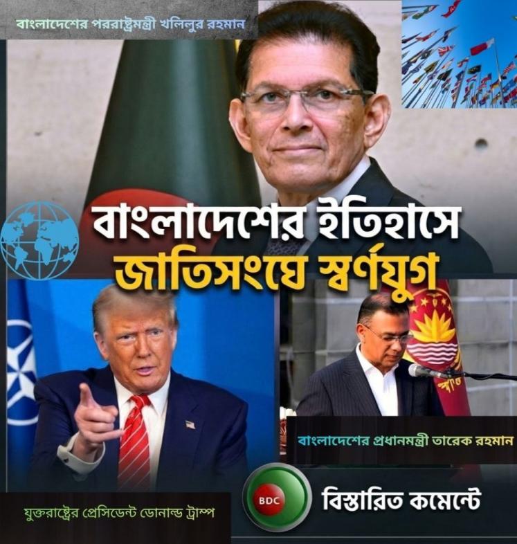 বাংলাদেশ জাতিসংঘ সাধারণ পরিষদের ৮১তম অধিবেশনের সভাপতি নির্বাচিত