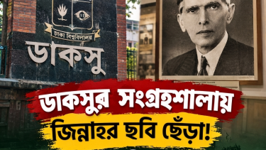 ঢাবির সাবেক শিক্ষার্থী ছিঁড়ে ফেললেন জিন্নাহর ছবি!